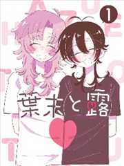 慢半拍的拳击手漫画封面